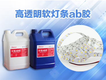 AB膠,環(huán)氧ab膠有辦法去除嗎？