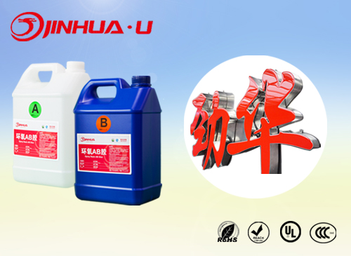 環(huán)氧樹(shù)脂膠